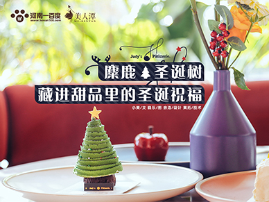 探店丨朱迪小鋪——麋鹿、圣誕樹(shù)，藏進(jìn)甜品里