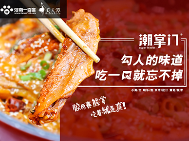 探店丨潮掌門(mén)鴨爪爪——勾人的味道，吃一口就