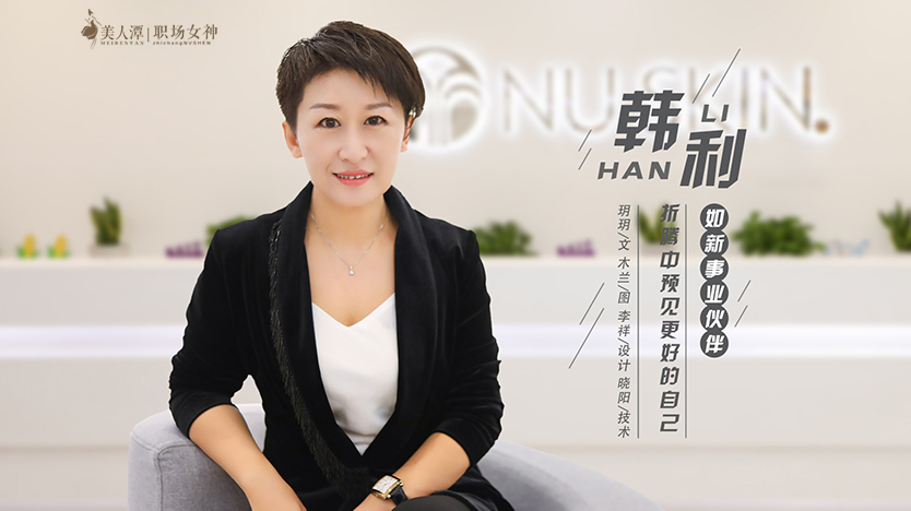 專訪丨如新事業(yè)伙伴韓利：折騰中預(yù)見(jiàn)更好的自