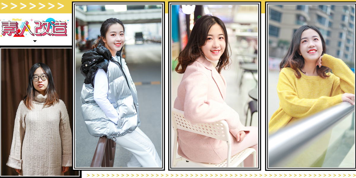 素人改造|初入職場(chǎng)這樣穿，教你擺脫小白感