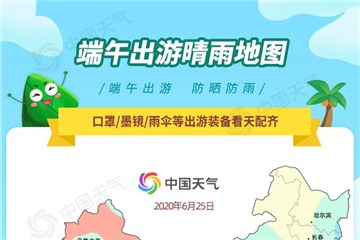 端午出游晴雨地圖來(lái)了! 一圖看懂端午出游天氣