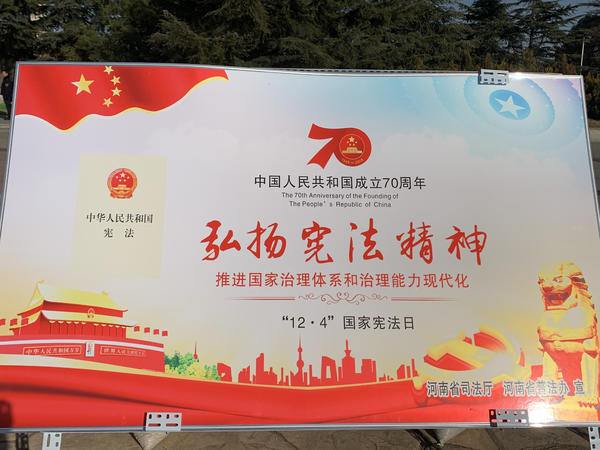 第六個國家憲法日來了！今天你學(xué)習(xí)憲法了嗎？