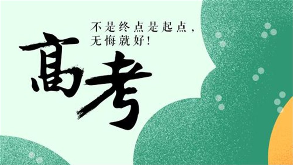 @高考生:發(fā)放高考服務(wù)大禮包啦，速來領(lǐng)取