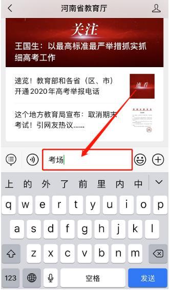 河南高考考場查詢通道已開放！簡單幾步即可查詢自己的考場信息