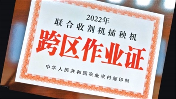 河南麥收新圖景 | 河南發(fā)放5萬張農(nóng)機跨區(qū)作業(yè)證 高速