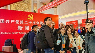 快看！二十大①｜外媒記者上會(huì)，他們關(guān)注啥？