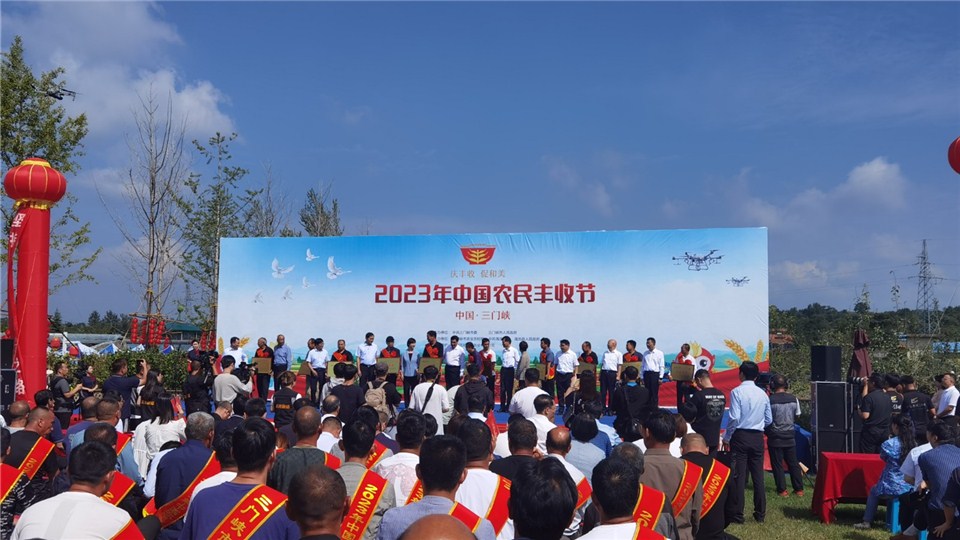 2023年中國農(nóng)民豐收節(jié)三門峽主會(huì)場在澠池開幕