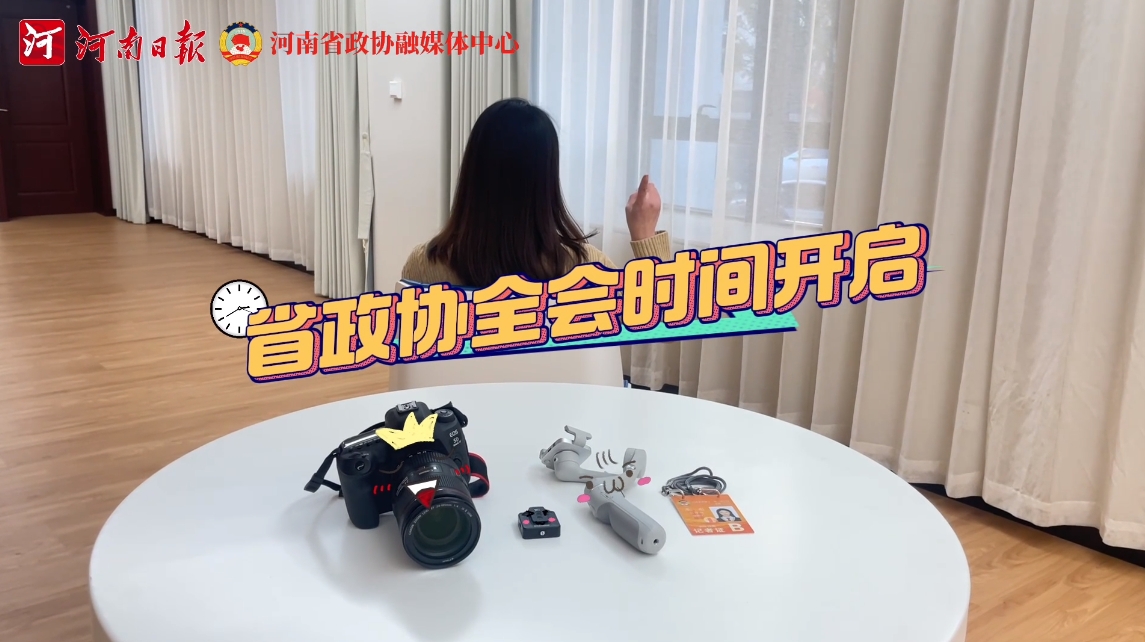 報(bào)到！“兩會(huì)時(shí)間”開啟