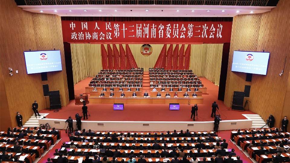 豫政快報(bào)｜省兩會(huì)來了！省政協(xié)十三屆三次會(huì)議開幕