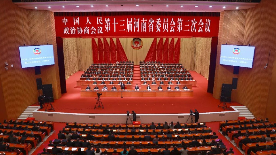 省政協(xié)十三屆三次會(huì)議勝利閉幕