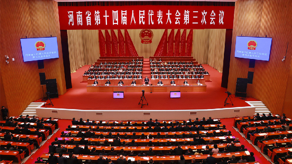 省十四屆人大三次會(huì)議勝利閉幕