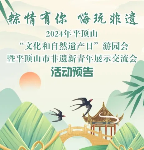 文化和自然遺產(chǎn)日