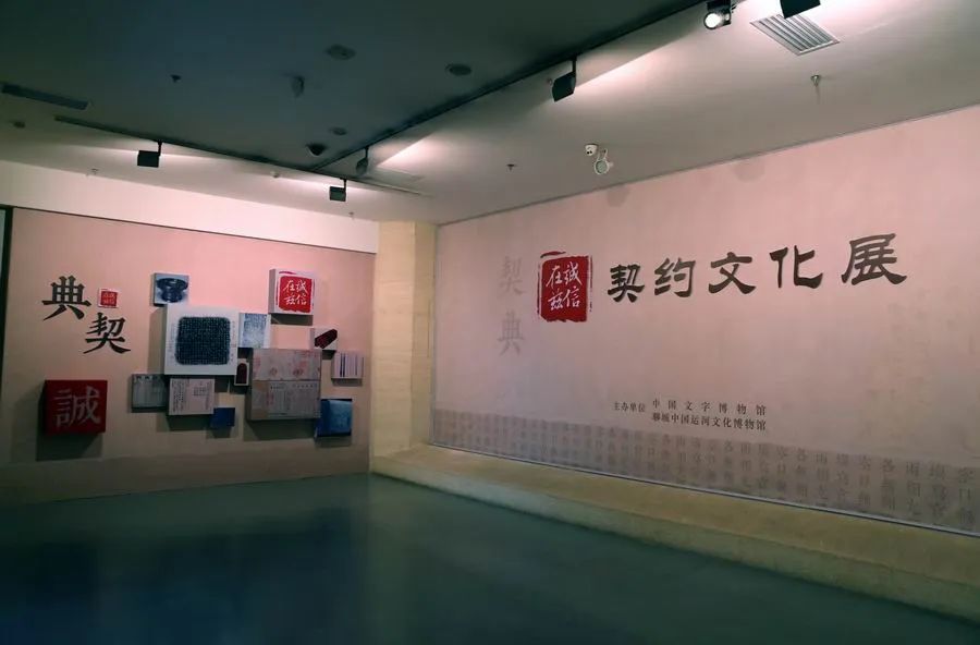 中國(guó)文字博物館