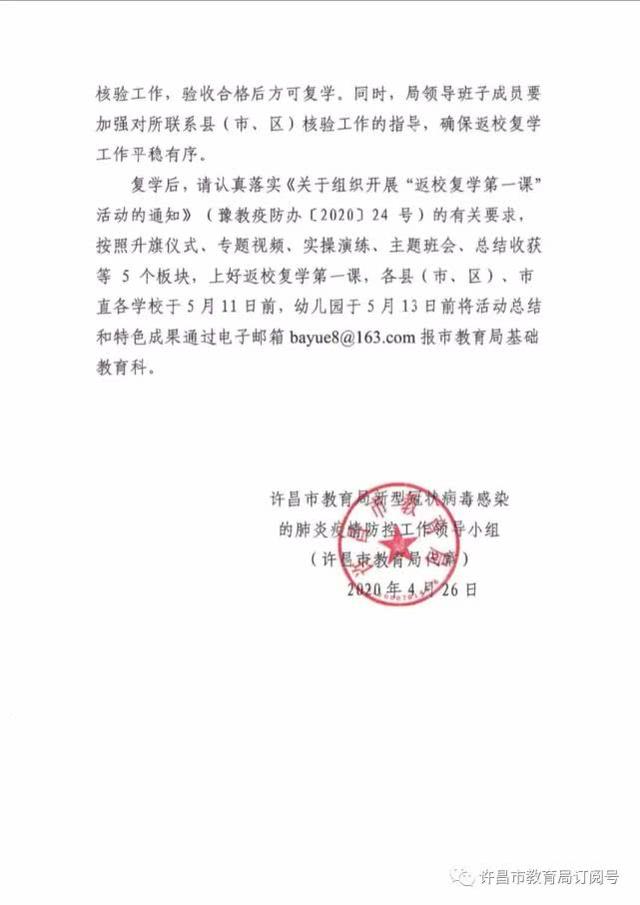 鄭州大學5月8日返校！河南多地發(fā)布返校復學通知