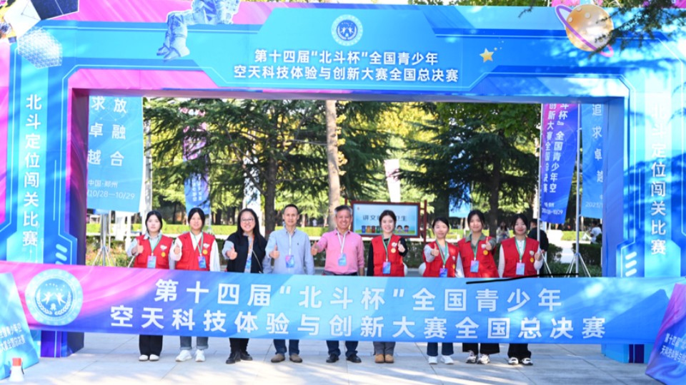感受北斗科技，傳承北斗精神——第十四屆“北斗杯”大賽