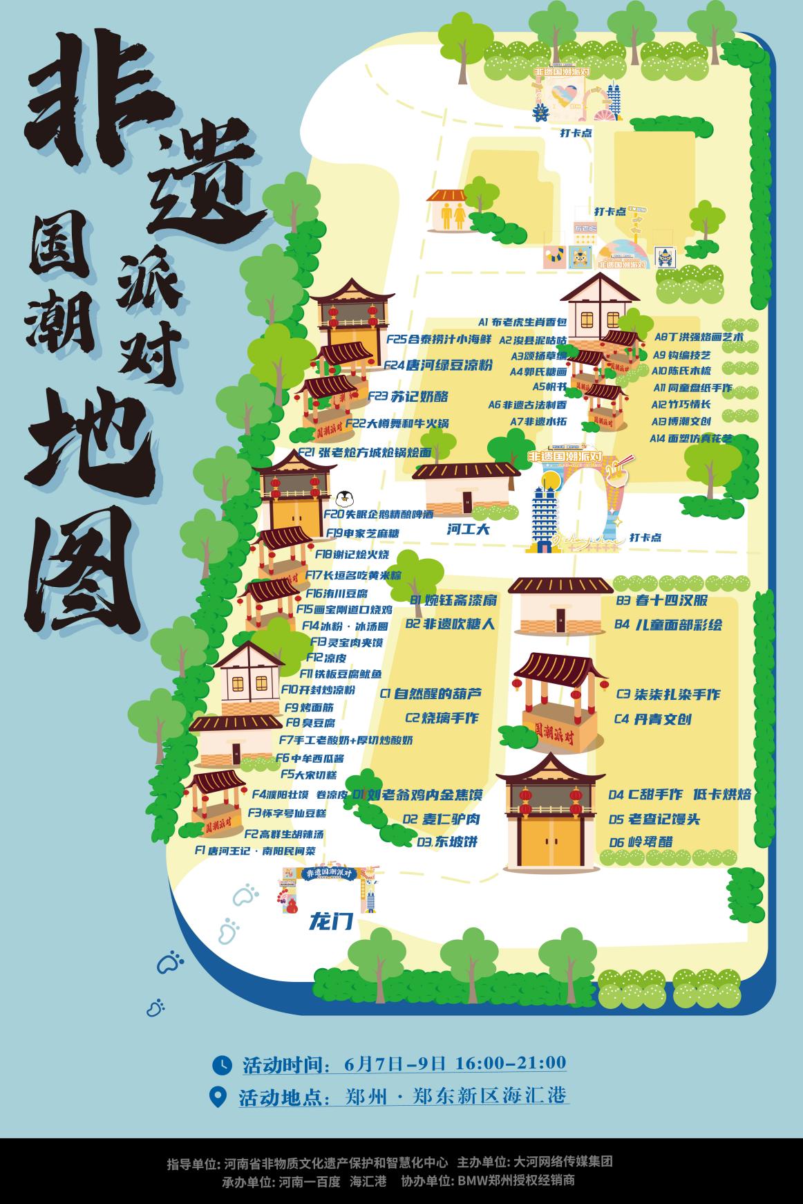 文化和自然遺產(chǎn)日