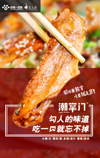 探店丨潮掌門(mén)鴨爪爪——勾人的味道，吃一口就忘不掉