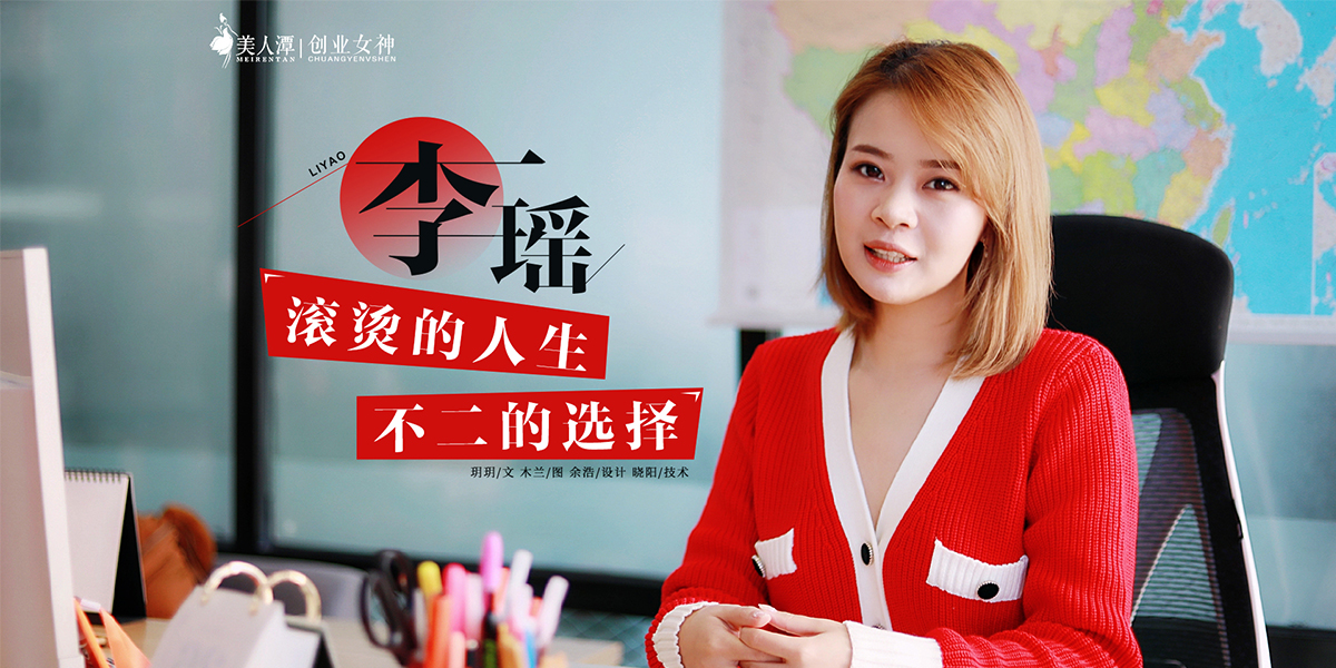 專訪丨雞裝箱炸雞創(chuàng)始人李瑤：滾燙的人生，不二的選擇